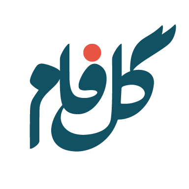 گلفام